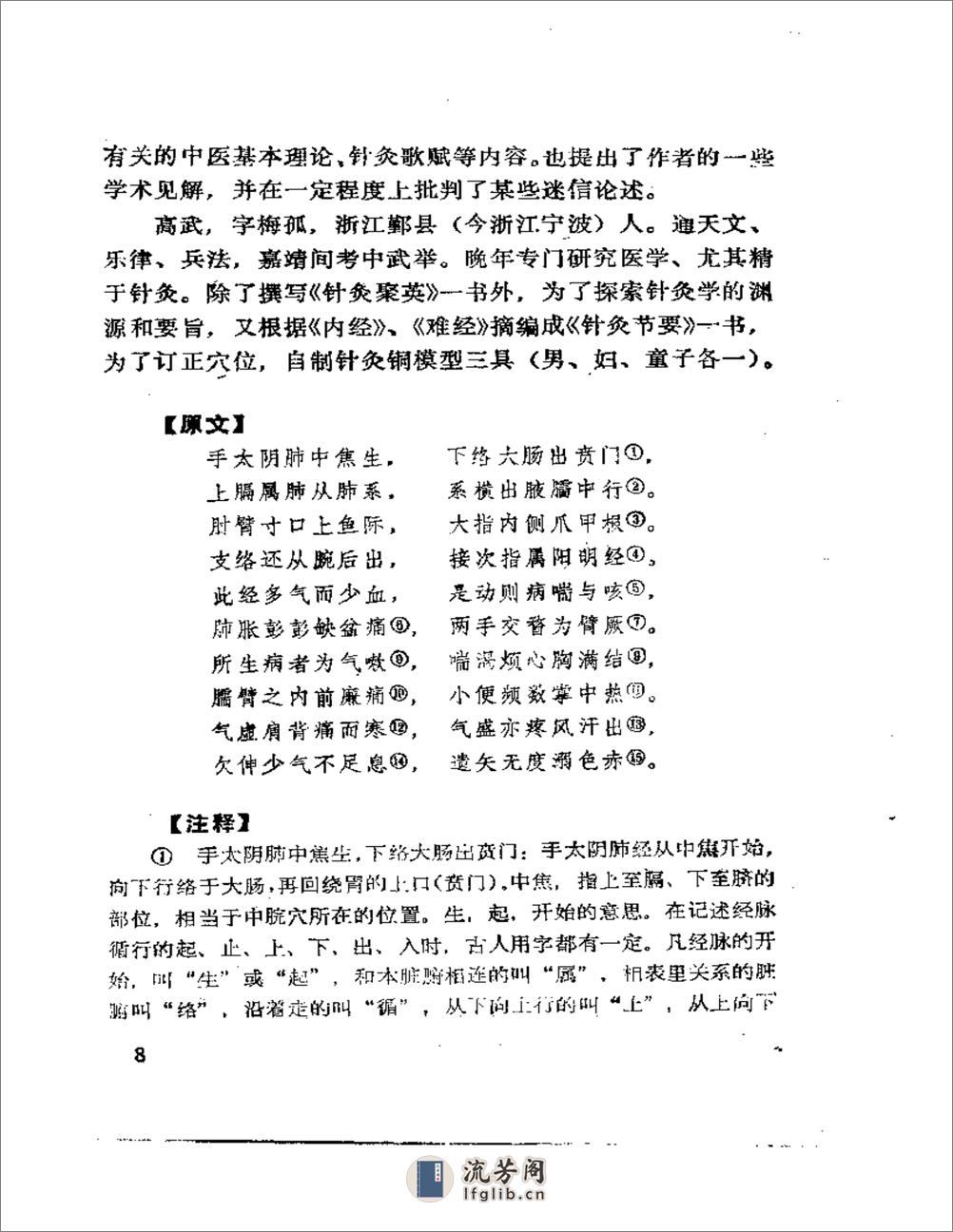 针灸歌斌集注 王森 赵晓梅等编着 中国医药科技1989 - 第13页预览图