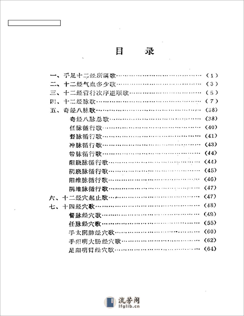 针灸歌斌集注 王森 赵晓梅等编着 中国医药科技1989 - 第2页预览图