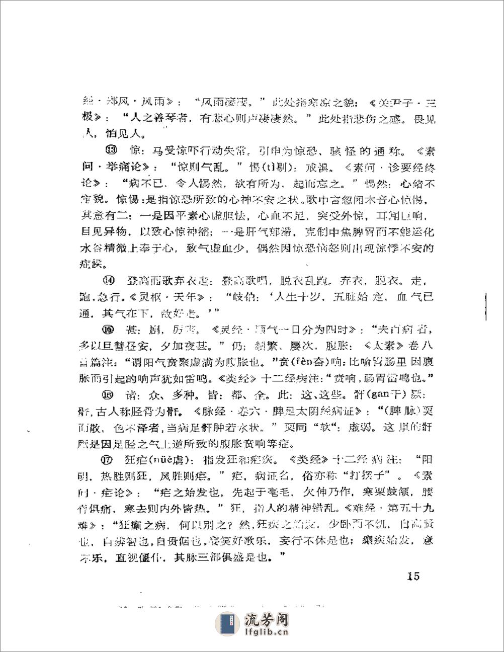 针灸歌斌集注 王森 赵晓梅等编着 中国医药科技1989 - 第20页预览图