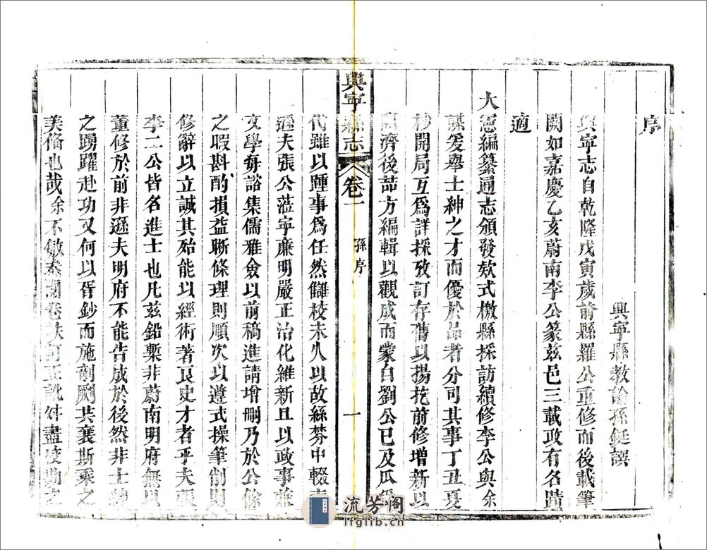 兴宁县志（道光） - 第16页预览图