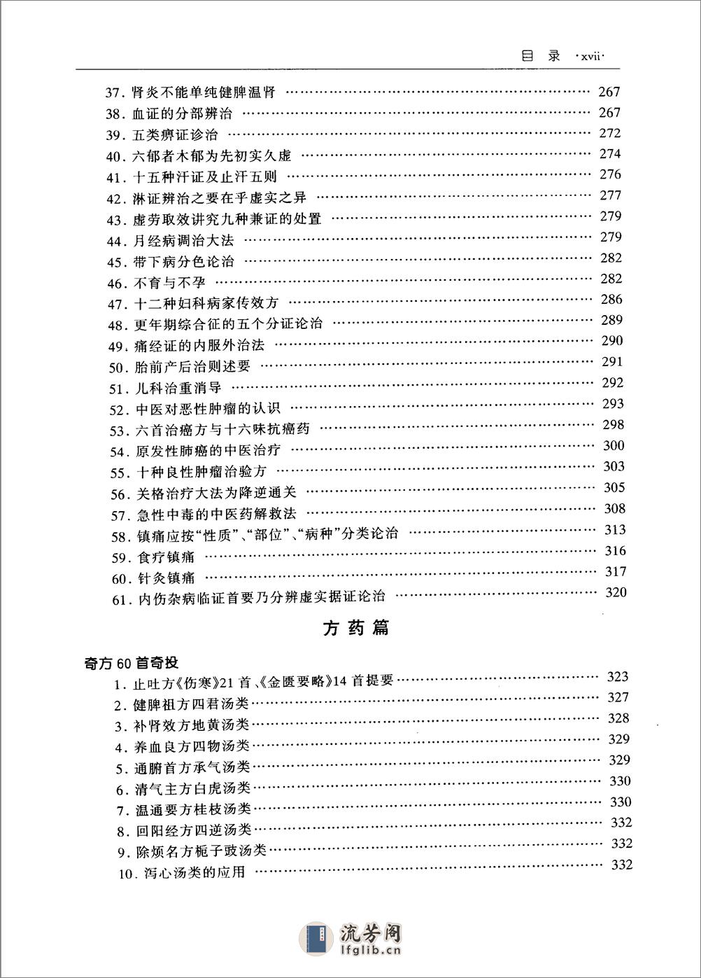 沈绍功中医方略论 - 第15页预览图