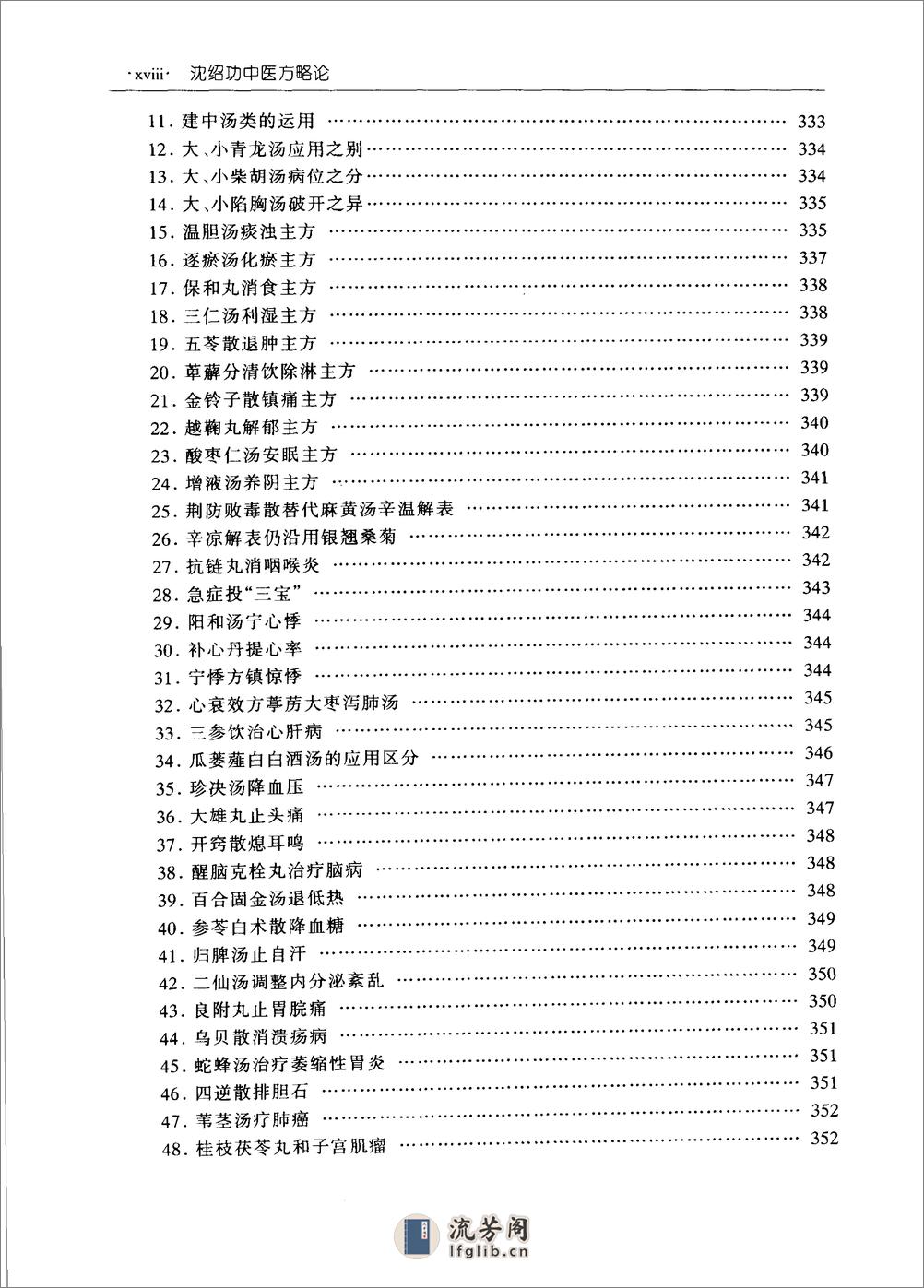 沈绍功中医方略论 - 第16页预览图