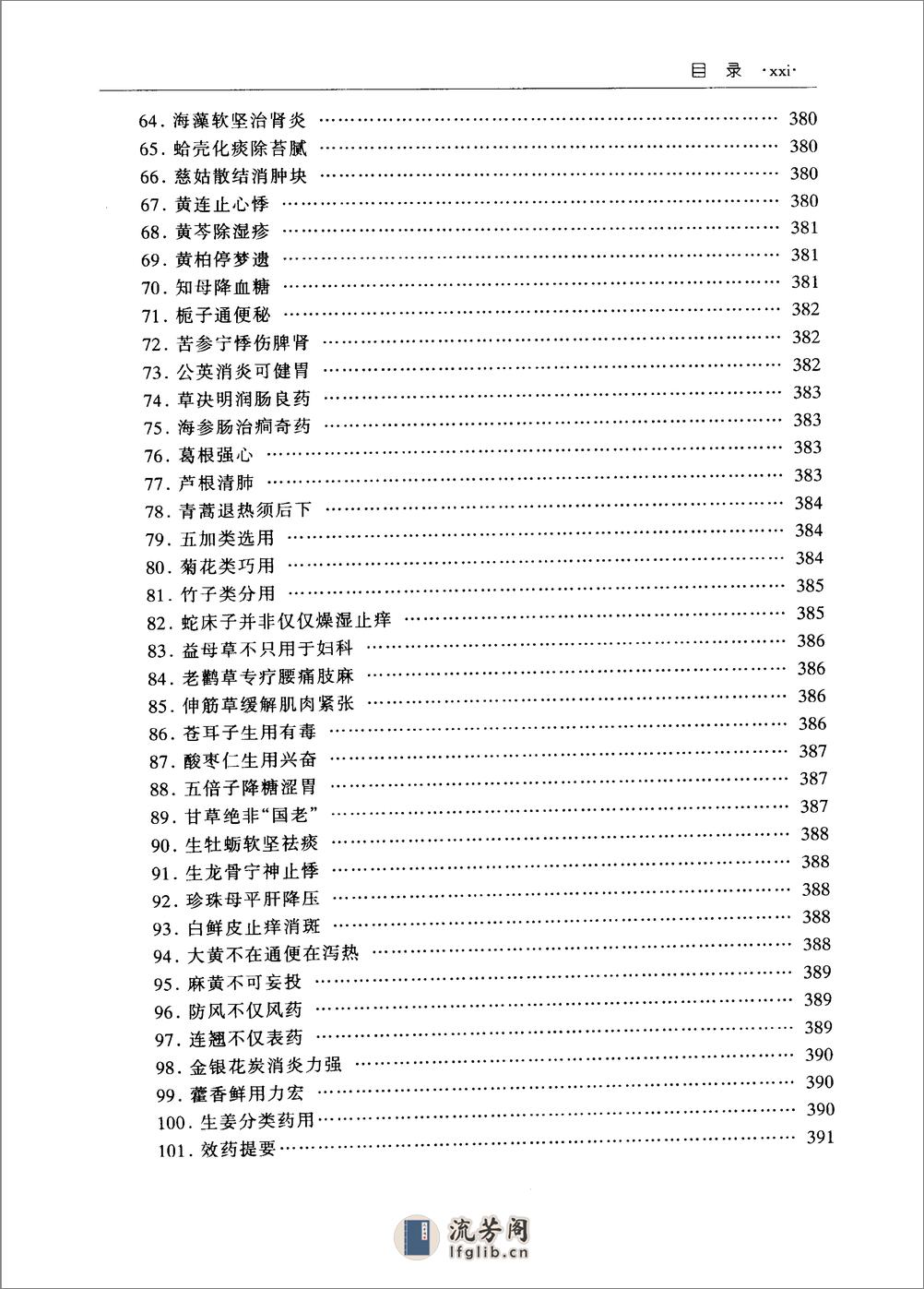 沈绍功中医方略论 - 第19页预览图