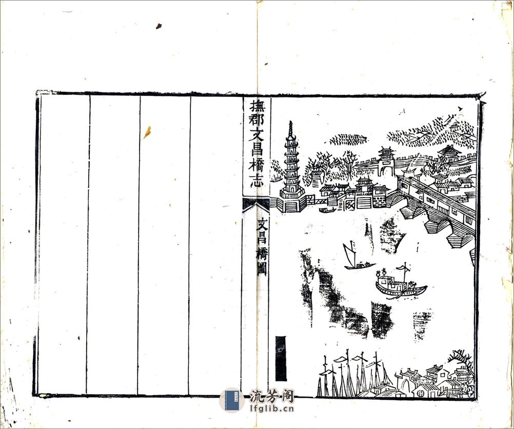 文昌桥志（光绪） - 第11页预览图