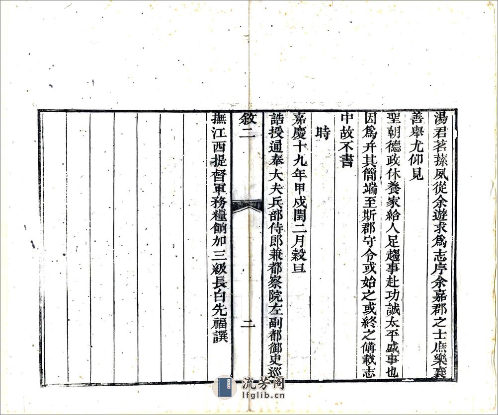 文昌桥志（光绪） - 第4页预览图