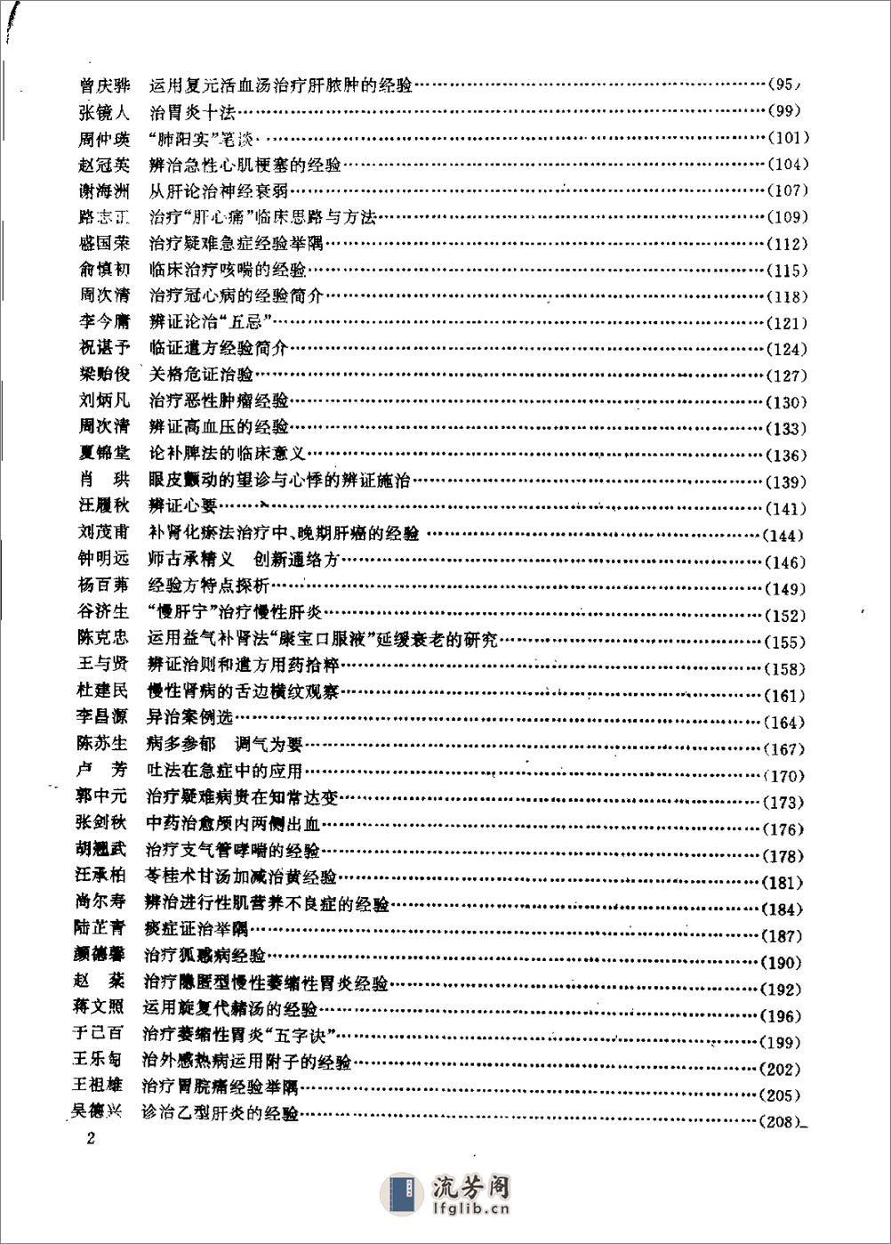 杏林真传：全国500名老中医药专家独特经验精华（张启文） - 第3页预览图