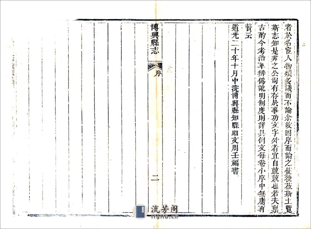 重修博兴县志（道光） - 第2页预览图