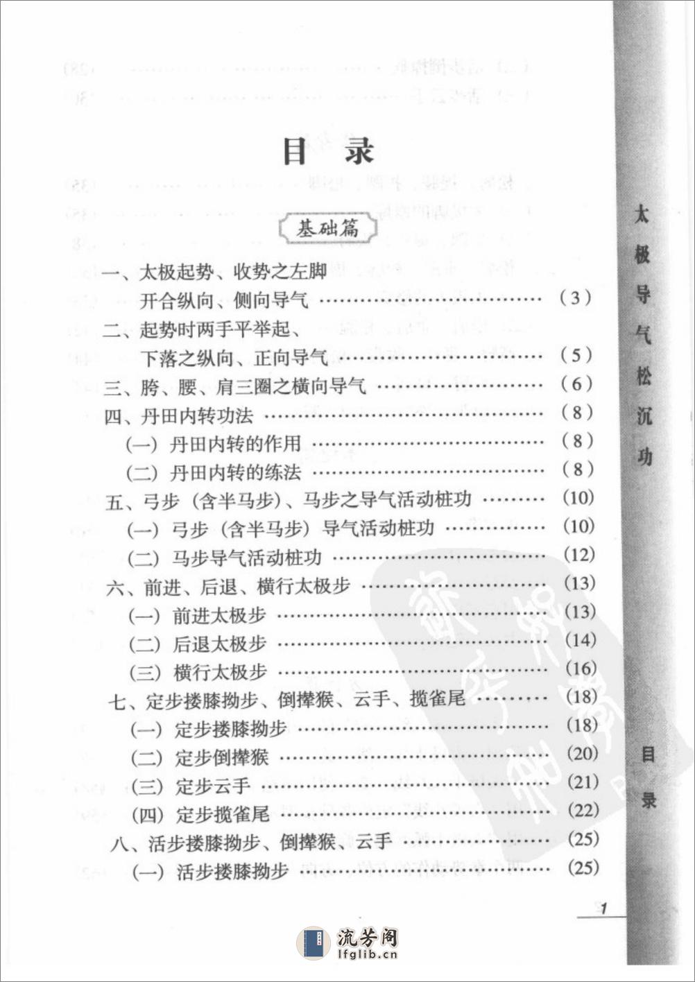 [太极导气松沉功].王方莘 - 第7页预览图