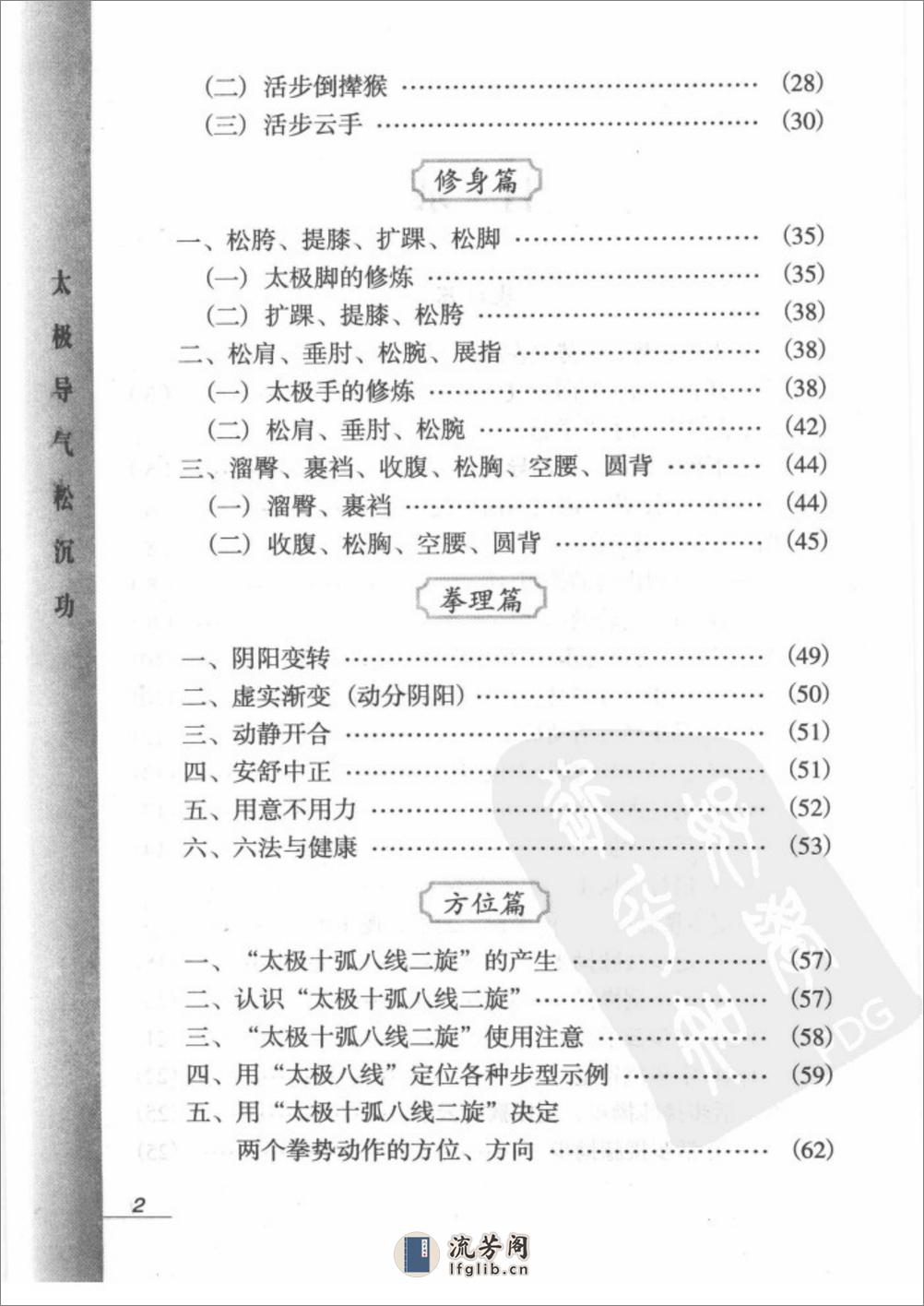 [太极导气松沉功].王方莘 - 第8页预览图