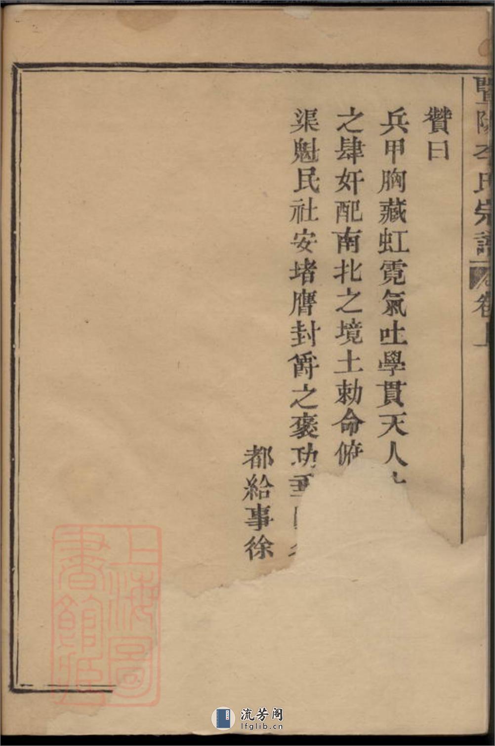 暨阳李氏宗谱：二卷 - 第11页预览图