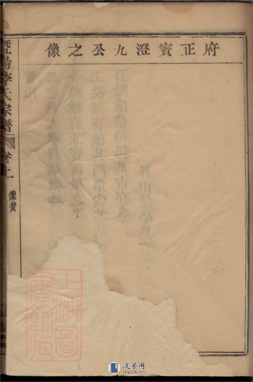暨阳李氏宗谱：二卷 - 第12页预览图