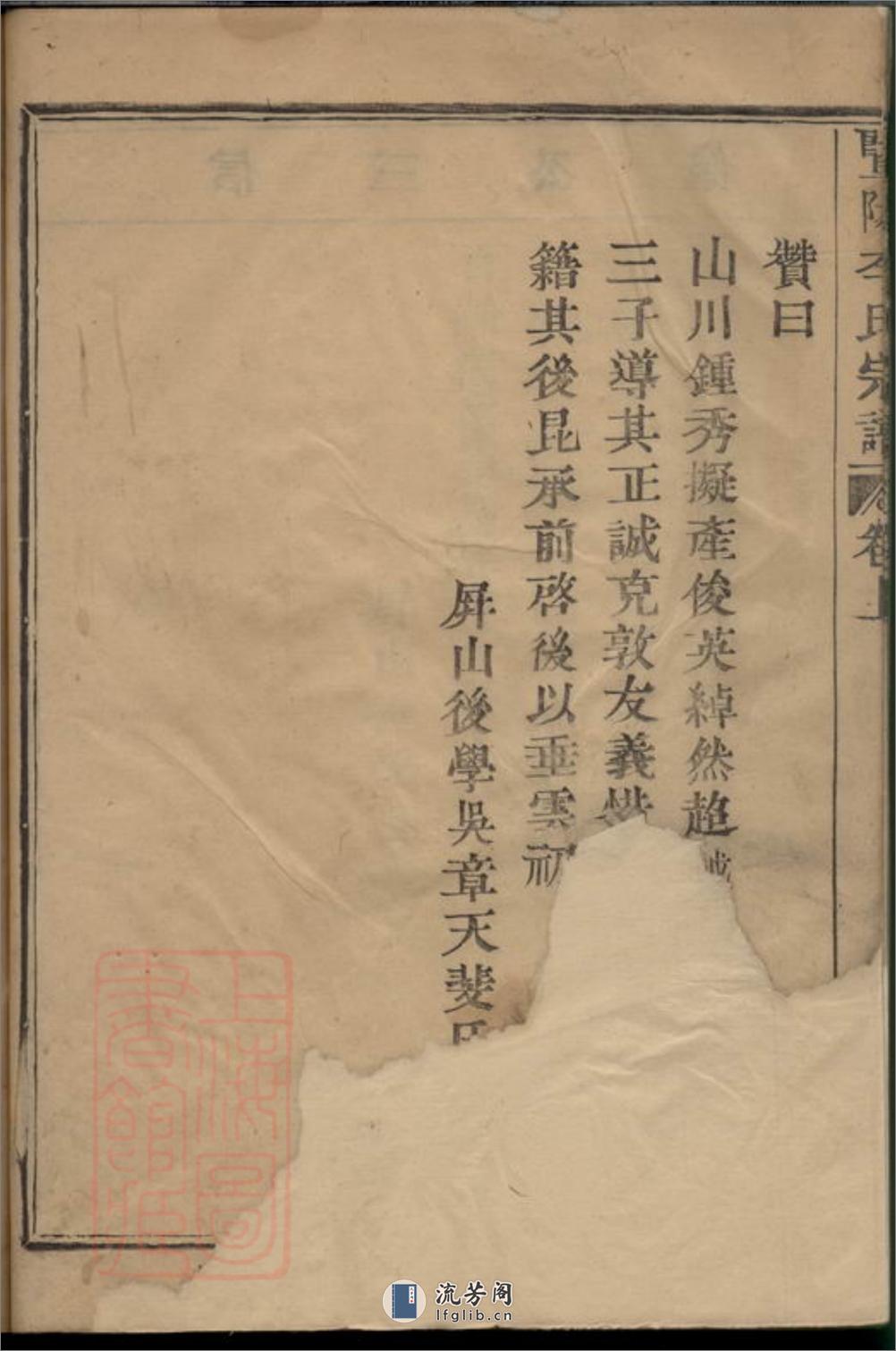 暨阳李氏宗谱：二卷 - 第15页预览图