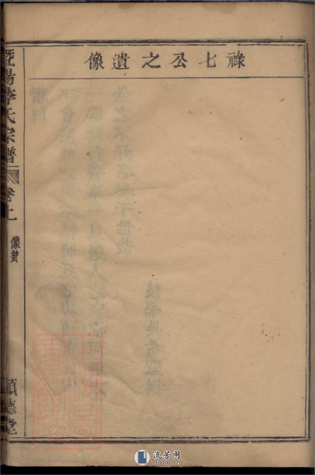 暨阳李氏宗谱：二卷 - 第16页预览图