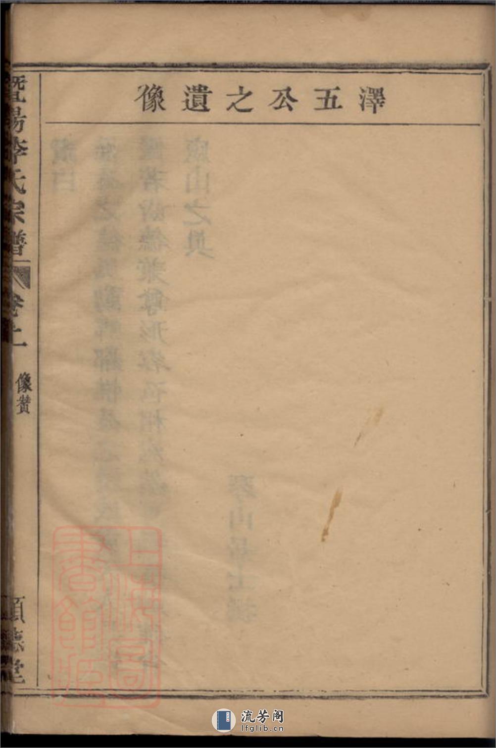 暨阳李氏宗谱：二卷 - 第20页预览图