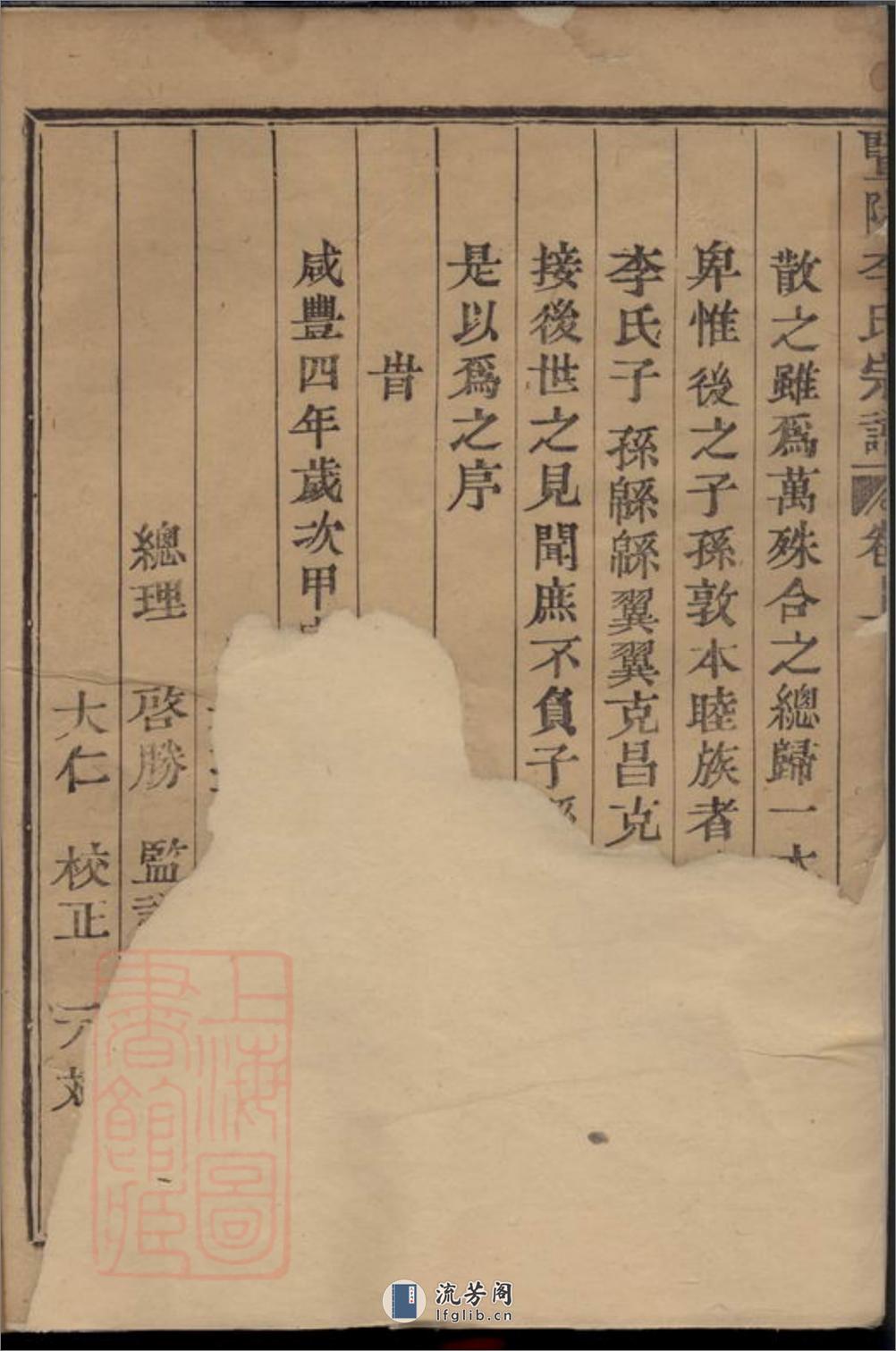 暨阳李氏宗谱：二卷 - 第3页预览图