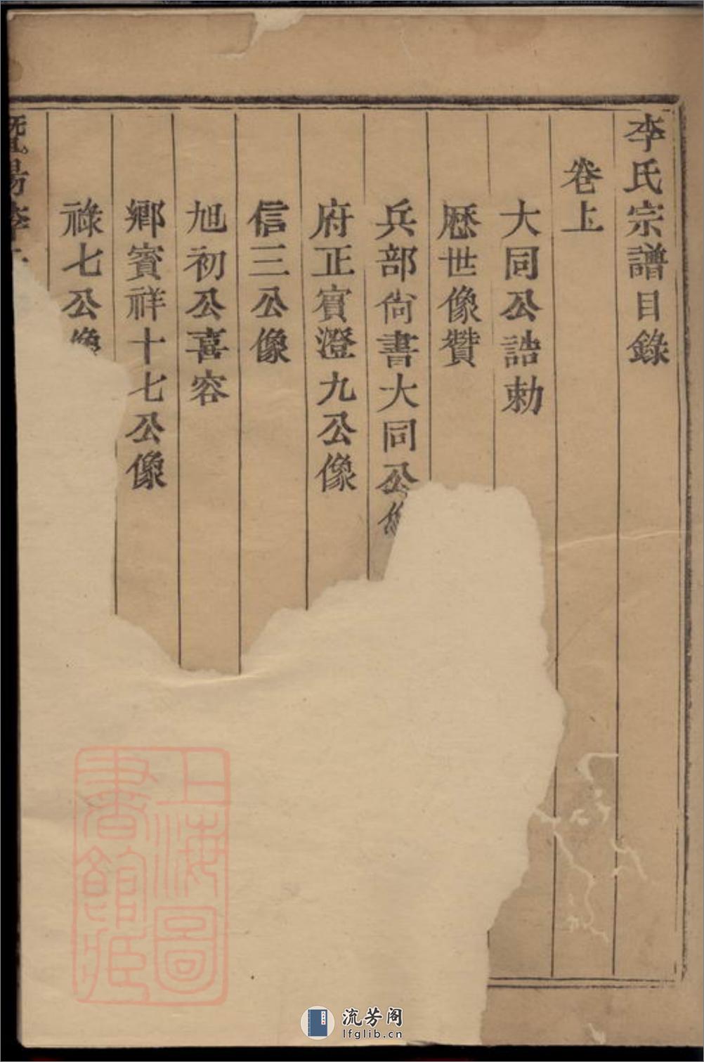 暨阳李氏宗谱：二卷 - 第4页预览图