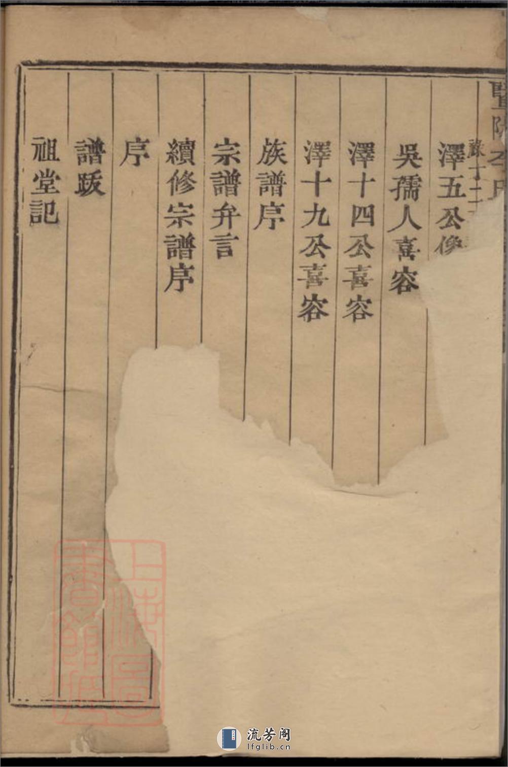 暨阳李氏宗谱：二卷 - 第5页预览图