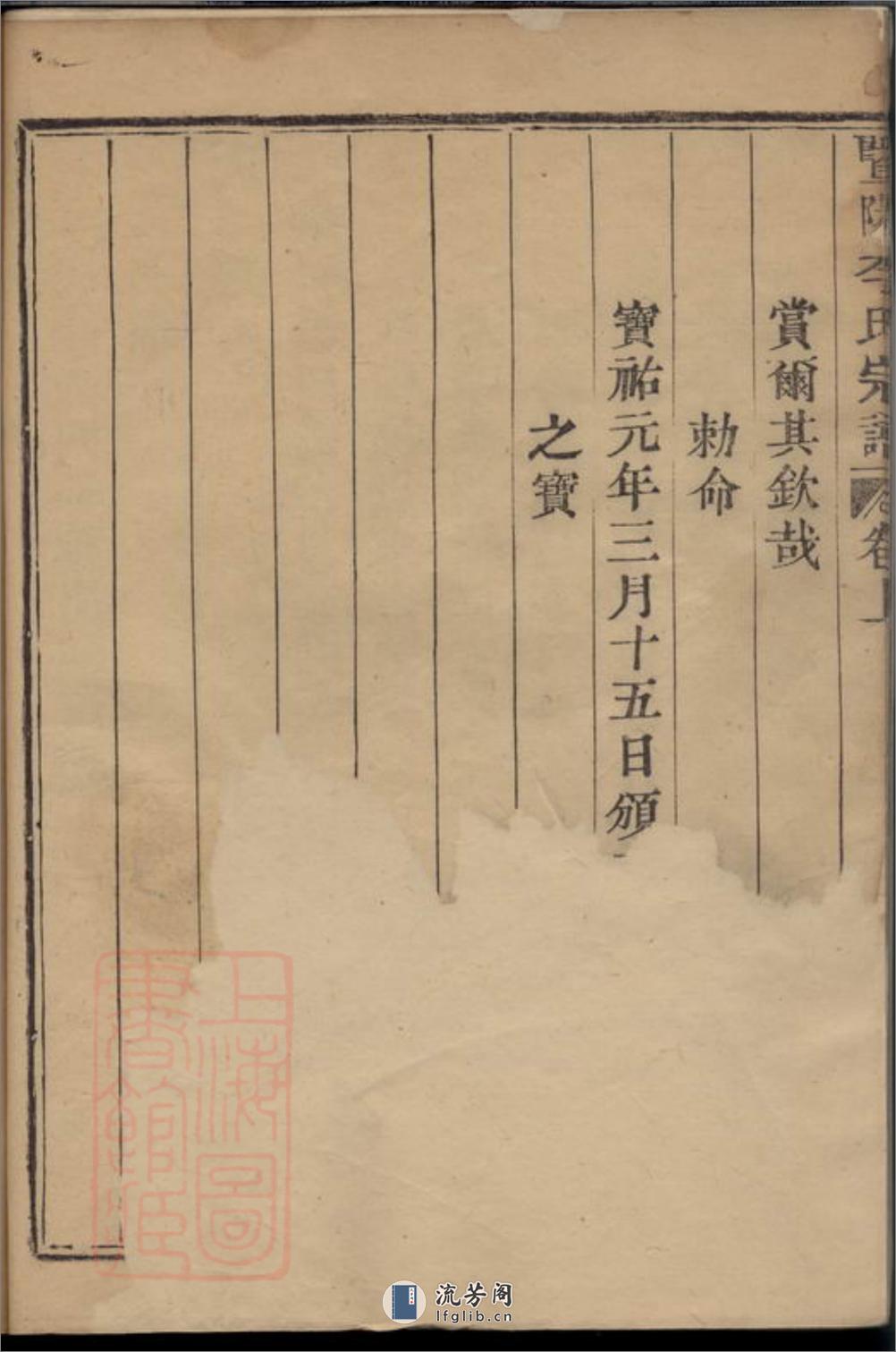暨阳李氏宗谱：二卷 - 第9页预览图