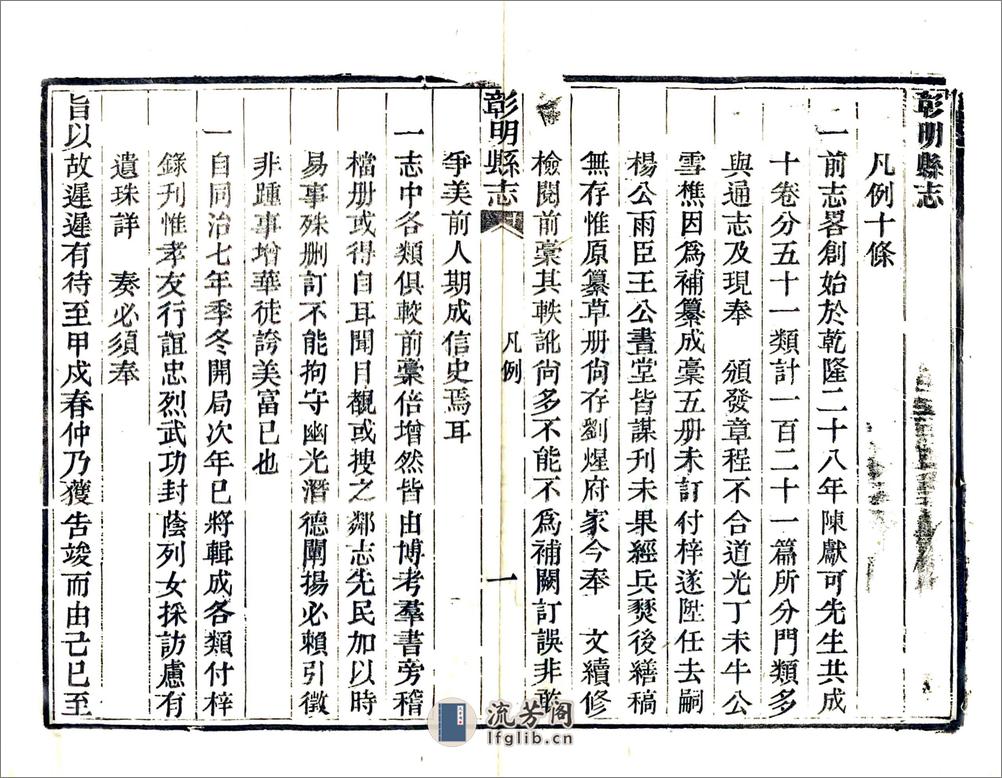 彰明县志（同治） - 第15页预览图