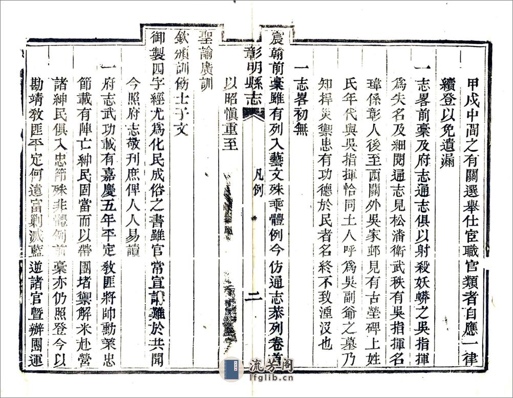 彰明县志（同治） - 第16页预览图