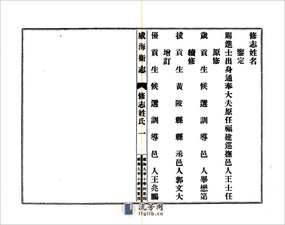 威海卫志（乾隆民国铅印本） - 第11页预览图