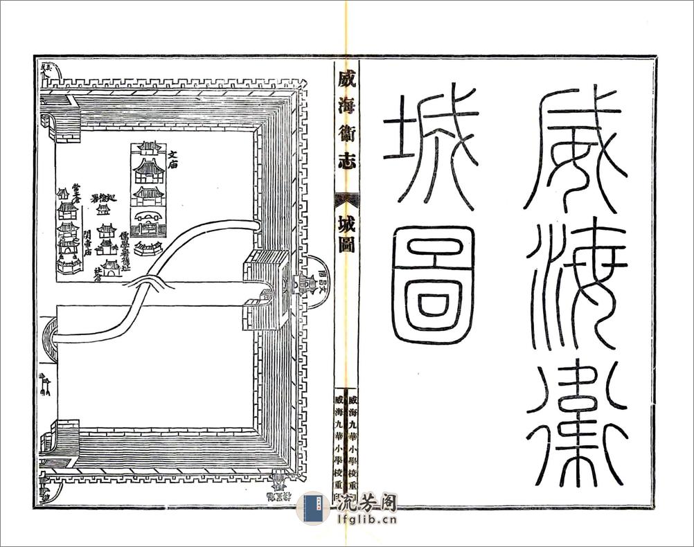 威海卫志（乾隆民国铅印本） - 第14页预览图