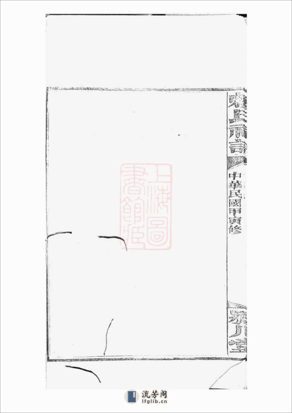 赖氏祠谱：四卷，首一卷：[平江] - 第19页预览图