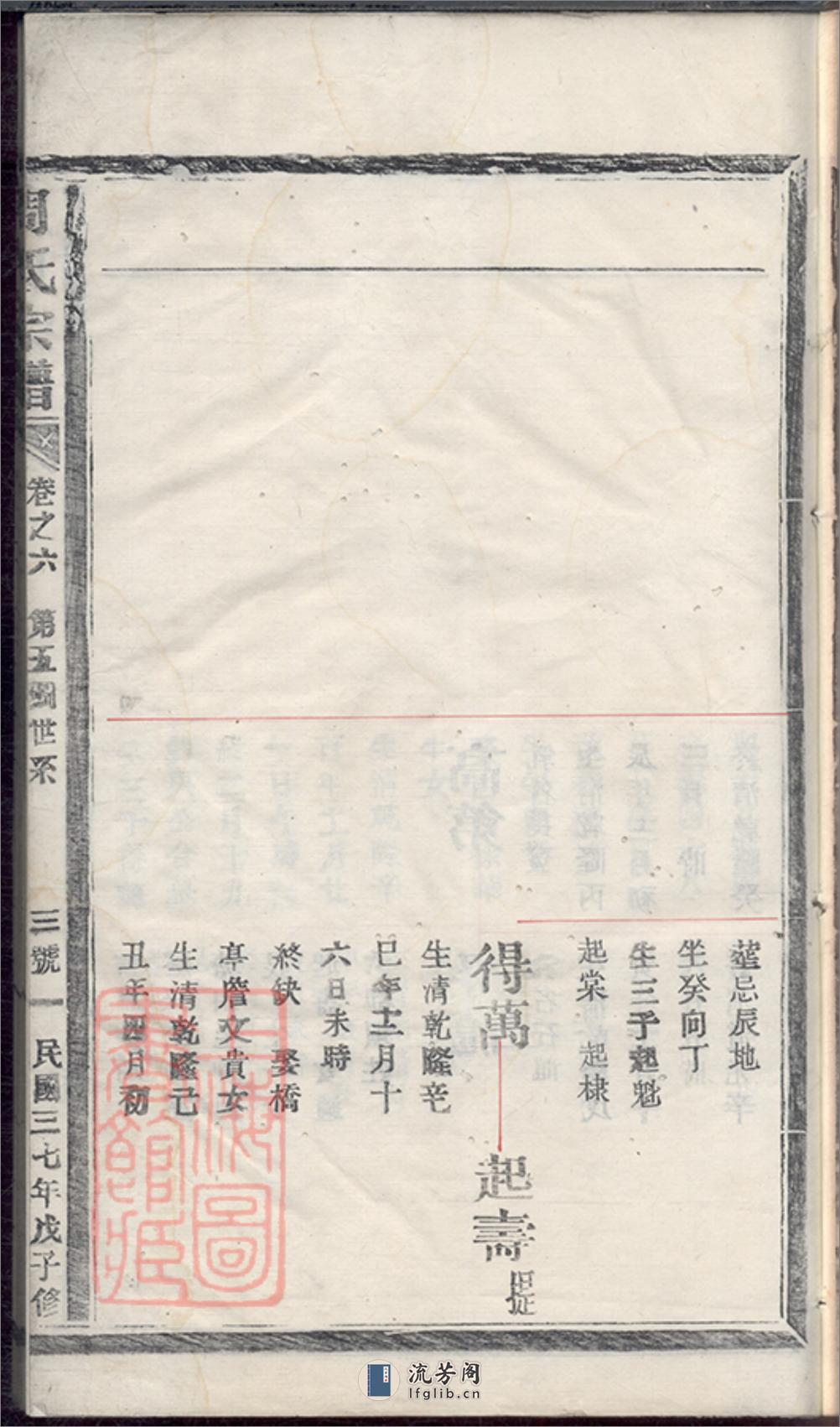 周氏宗谱世系略：[浙江] - 第6页预览图