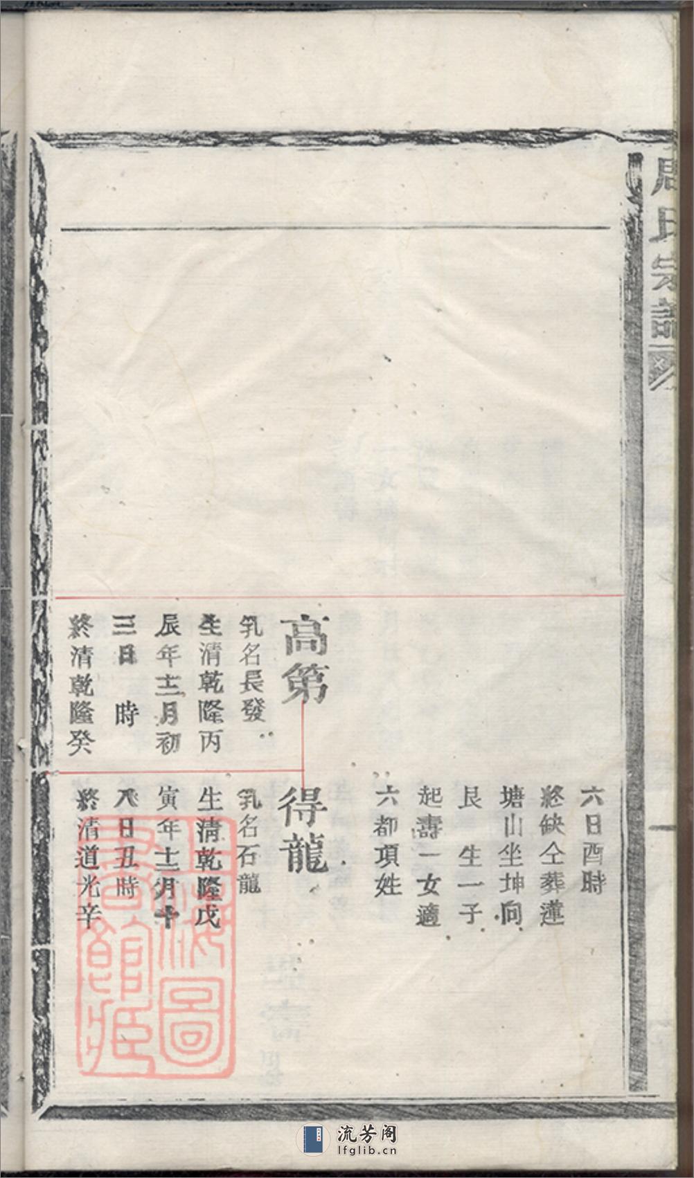 周氏宗谱世系略：[浙江] - 第7页预览图