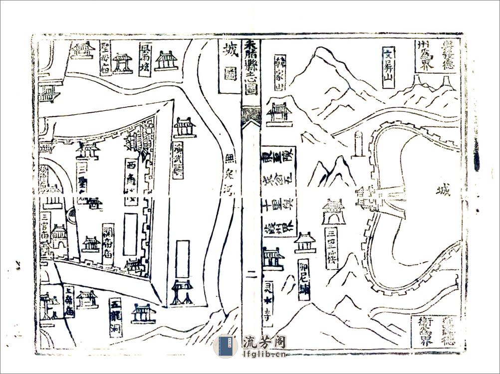 米脂县志（康熙） - 第20页预览图