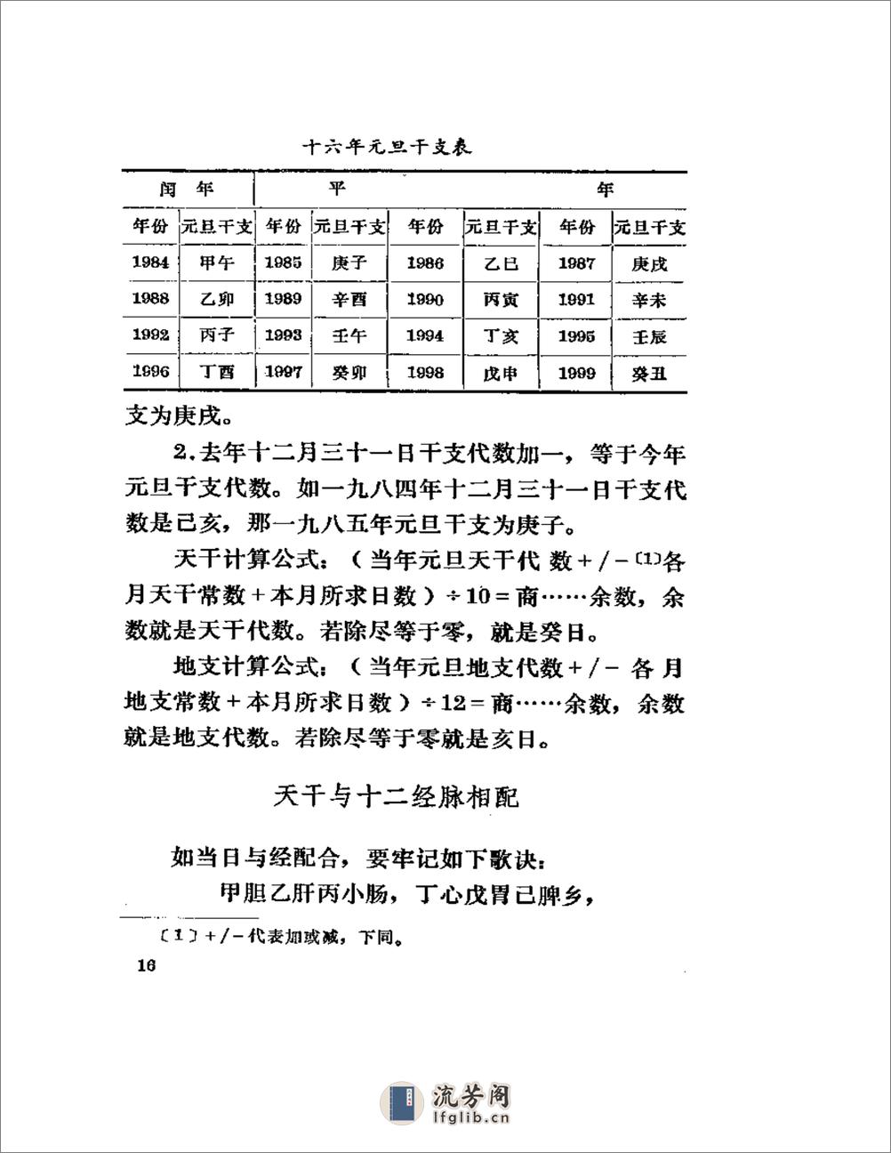 针灸子午流注灵龟八法知要 - 第19页预览图