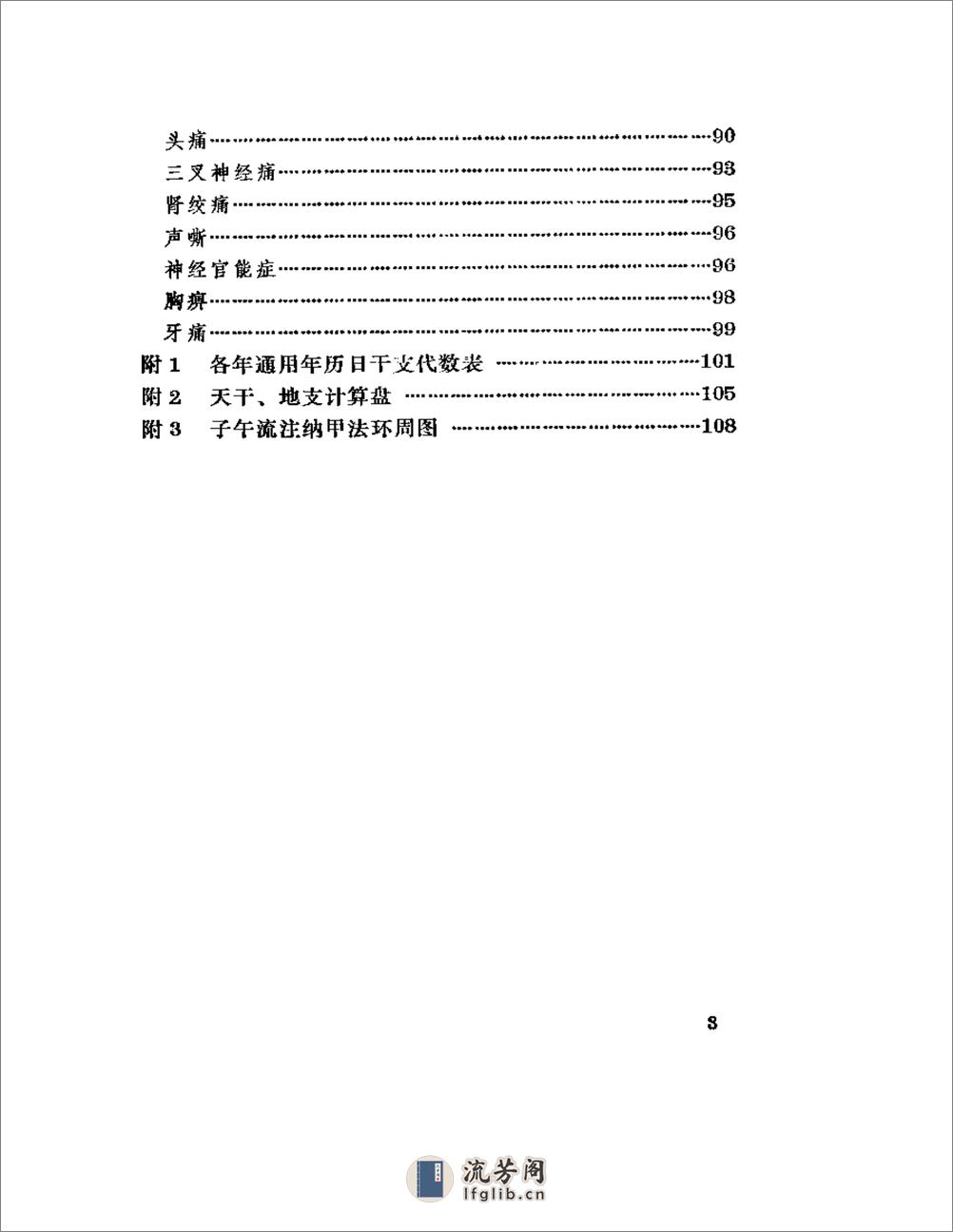 针灸子午流注灵龟八法知要 - 第3页预览图