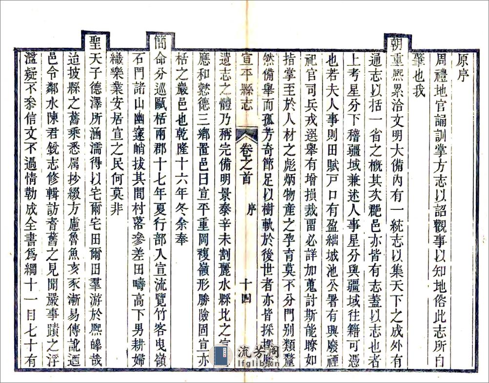 宣平县志（道光） - 第18页预览图