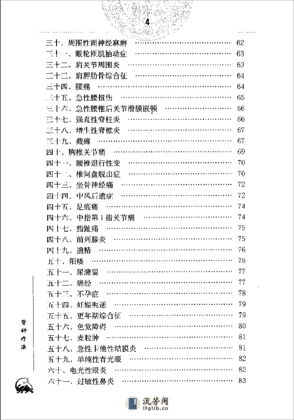 背针疗法（刘炳权） - 第6页预览图