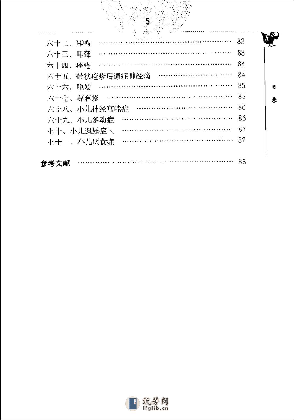 背针疗法（刘炳权） - 第7页预览图