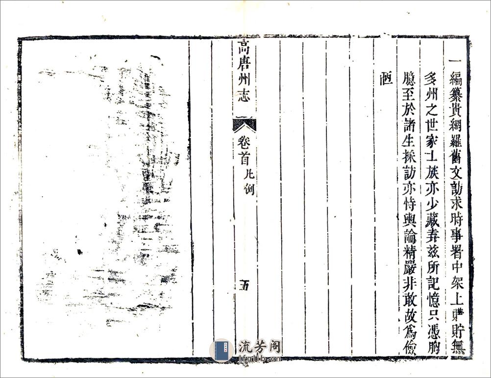 高唐州续志（乾隆） - 第10页预览图