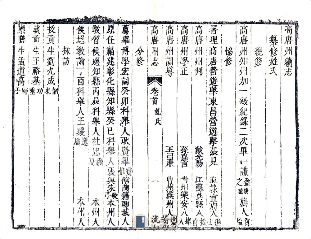 高唐州续志（乾隆） - 第5页预览图