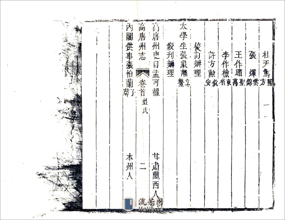 高唐州续志（乾隆） - 第6页预览图