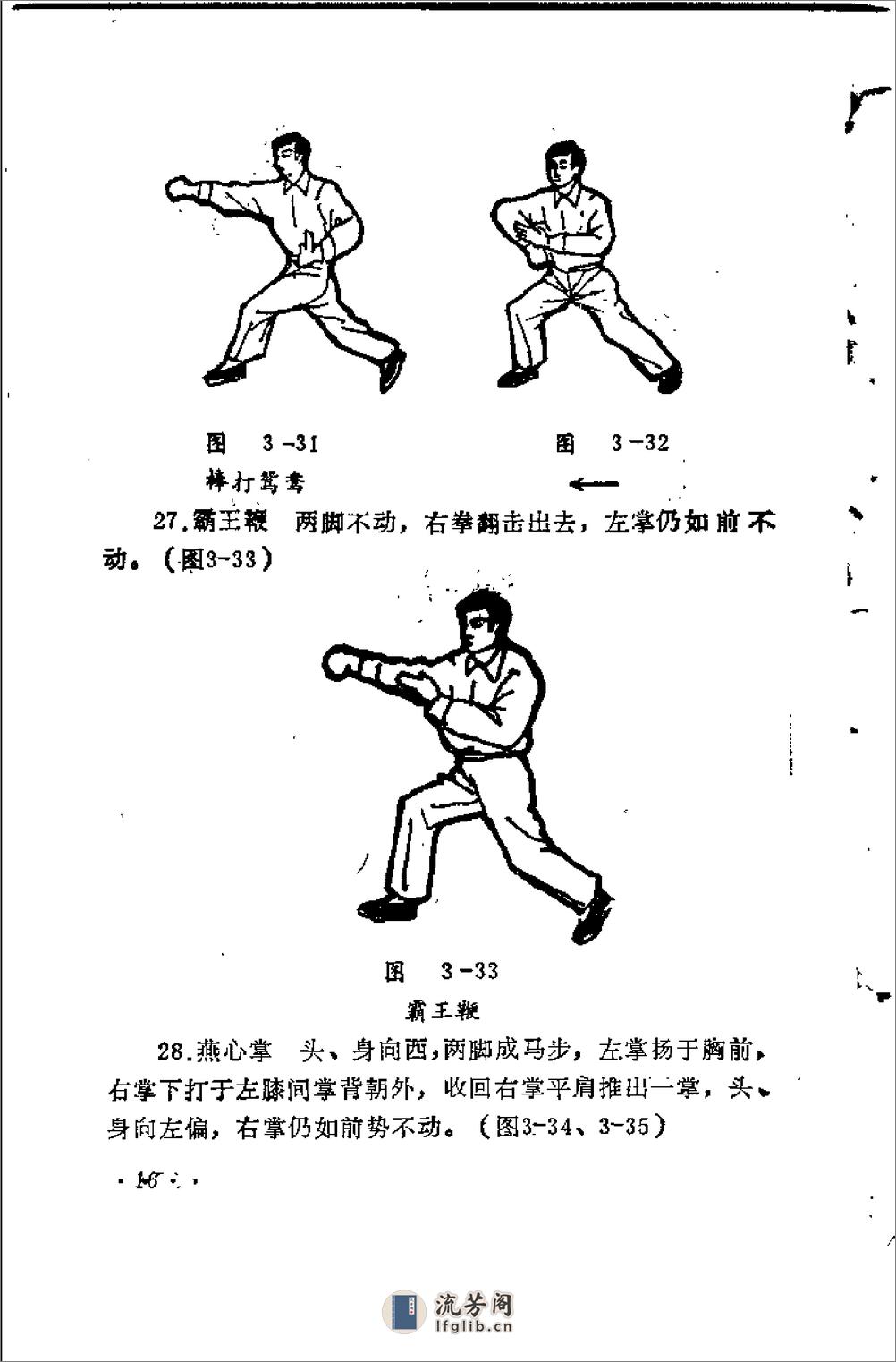[六合拳].杨近文 - 第18页预览图
