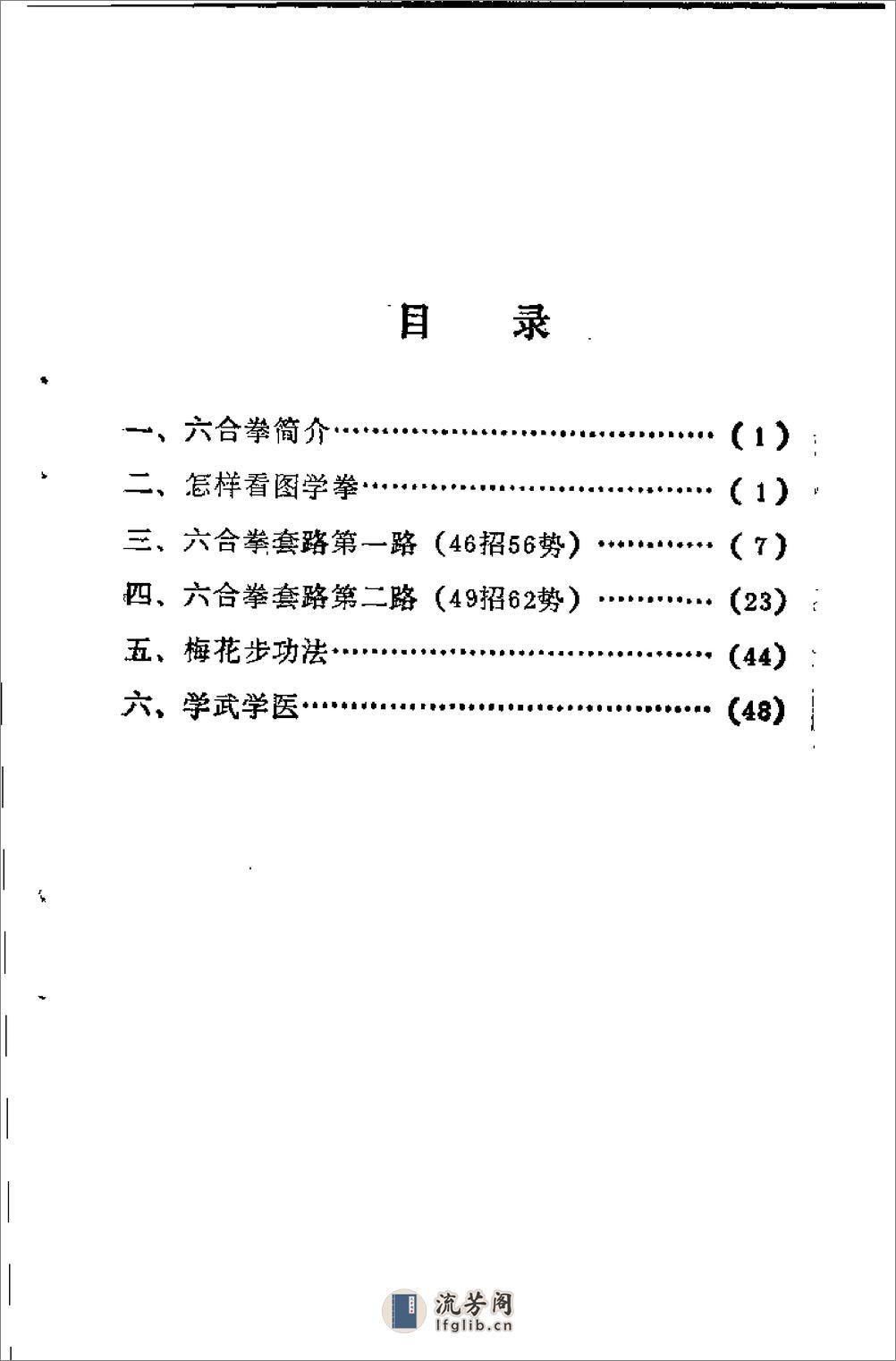 [六合拳].杨近文 - 第2页预览图