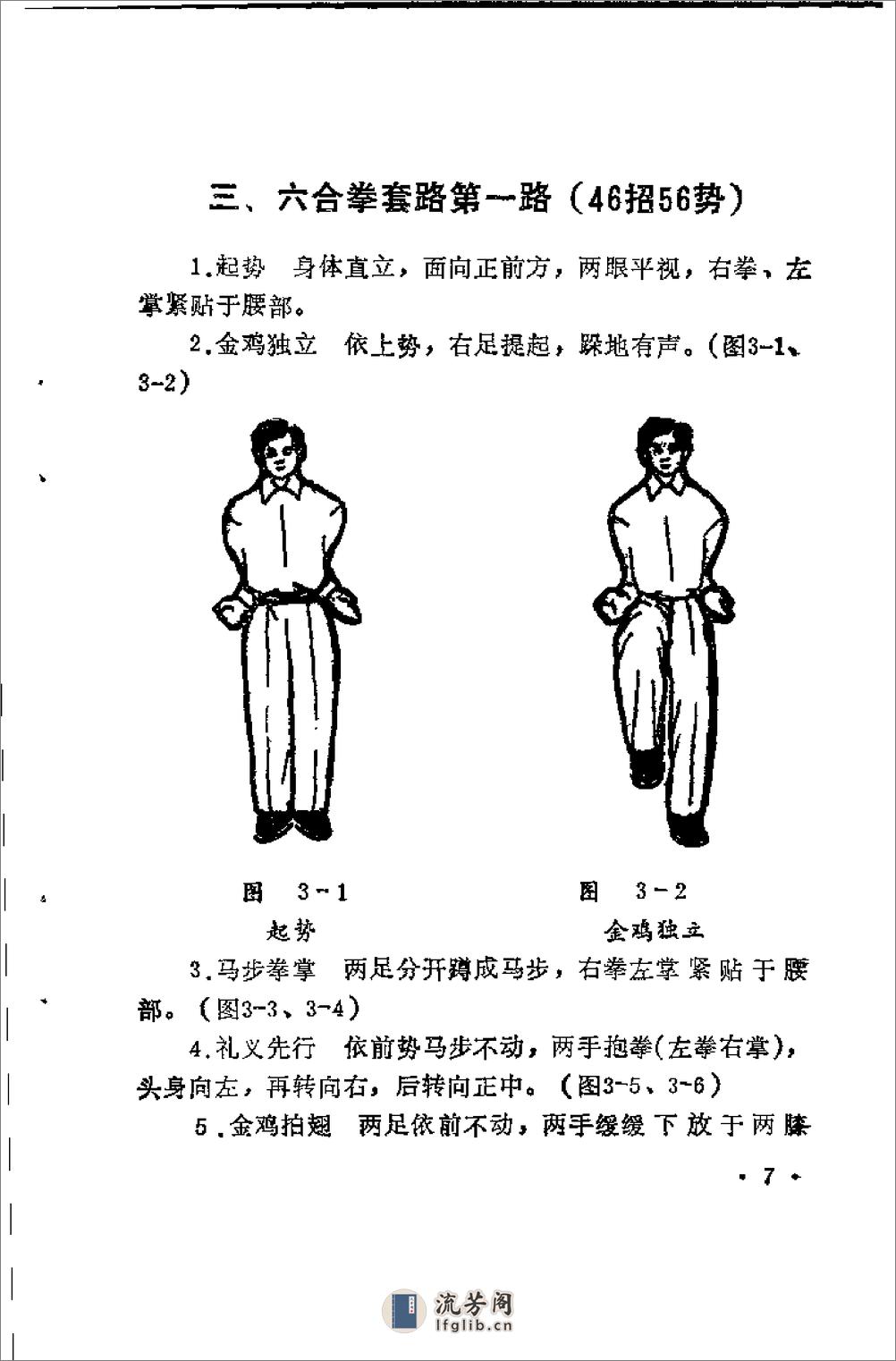 [六合拳].杨近文 - 第9页预览图