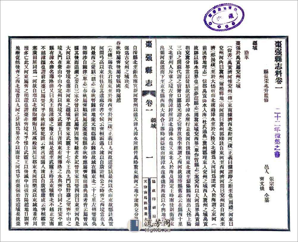 枣强县志料（民国） - 第3页预览图