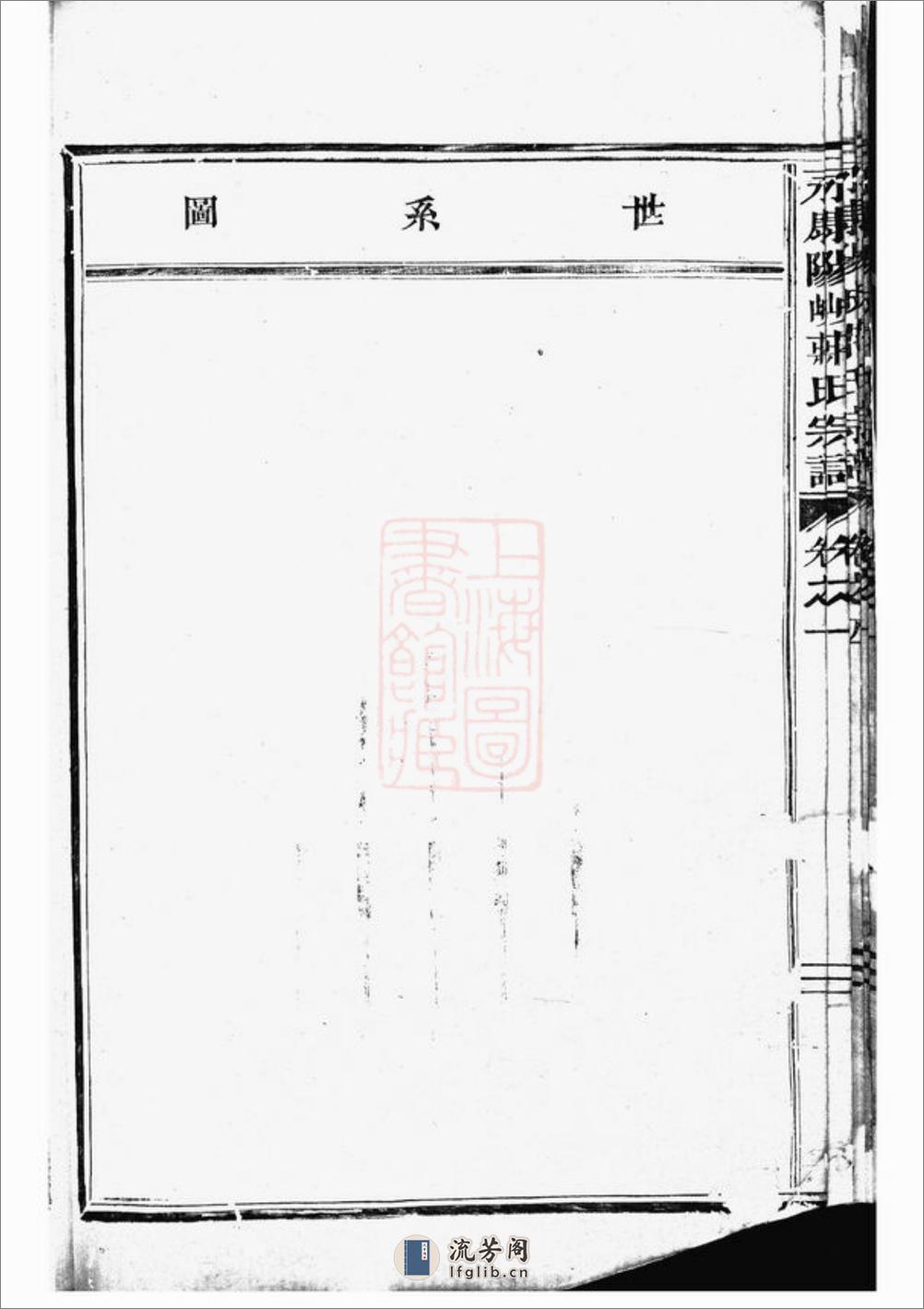 西源蒋氏重修宗谱：[永康] - 第11页预览图