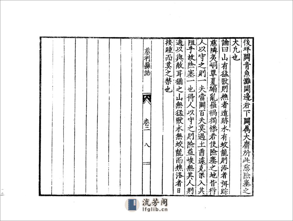 慈利县志（万历） - 第15页预览图