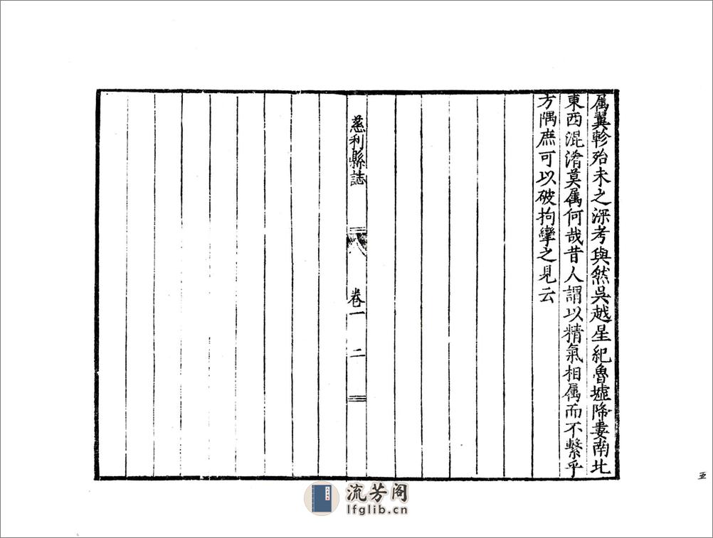 慈利县志（万历） - 第7页预览图