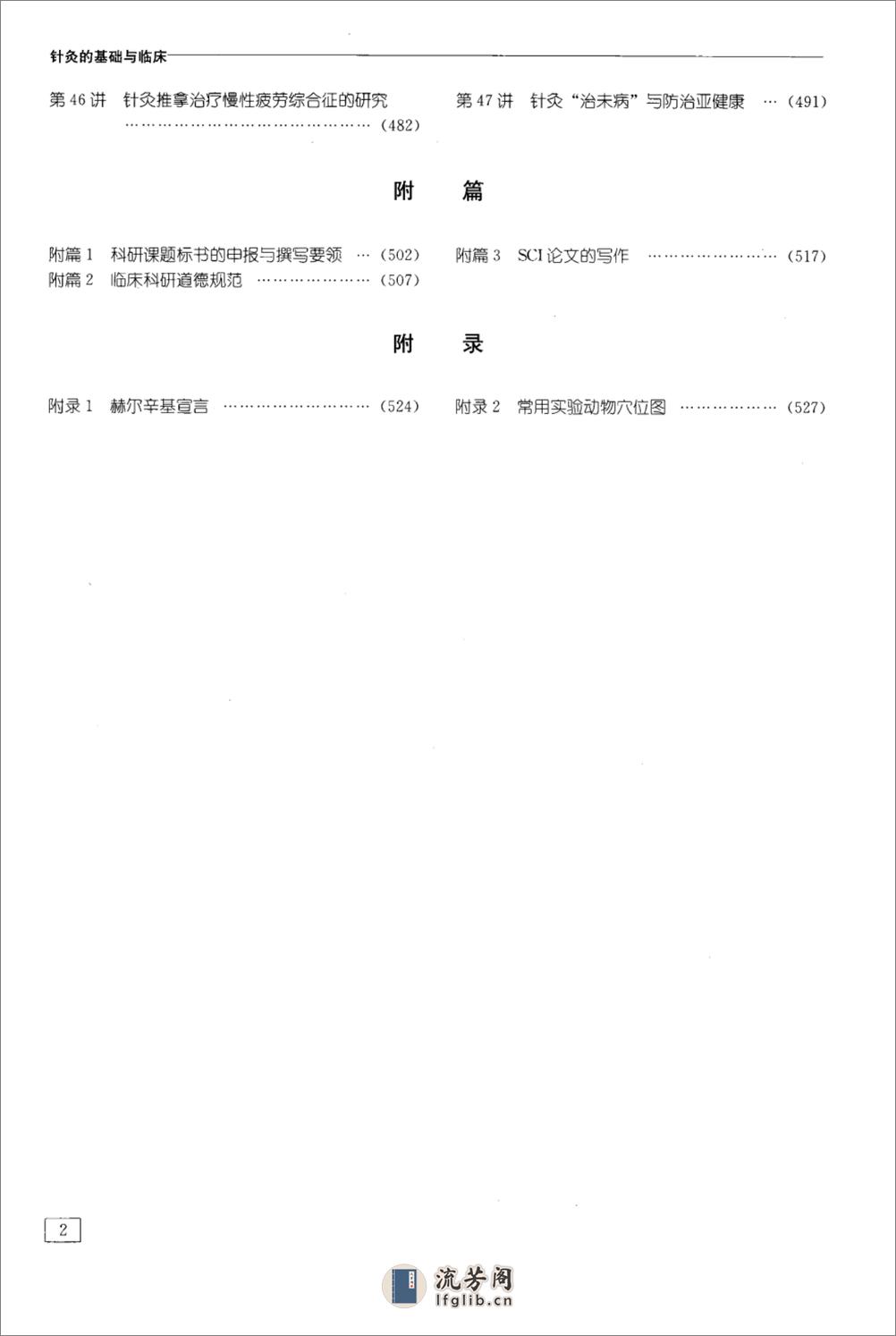 针灸的基础与临床_12734536_严洁，朱兵主编_2010.07 - 第10页预览图