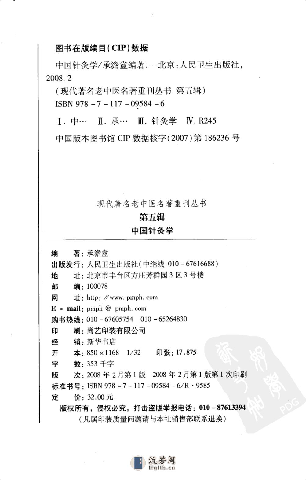 中国针灸学（高清版） - 第4页预览图