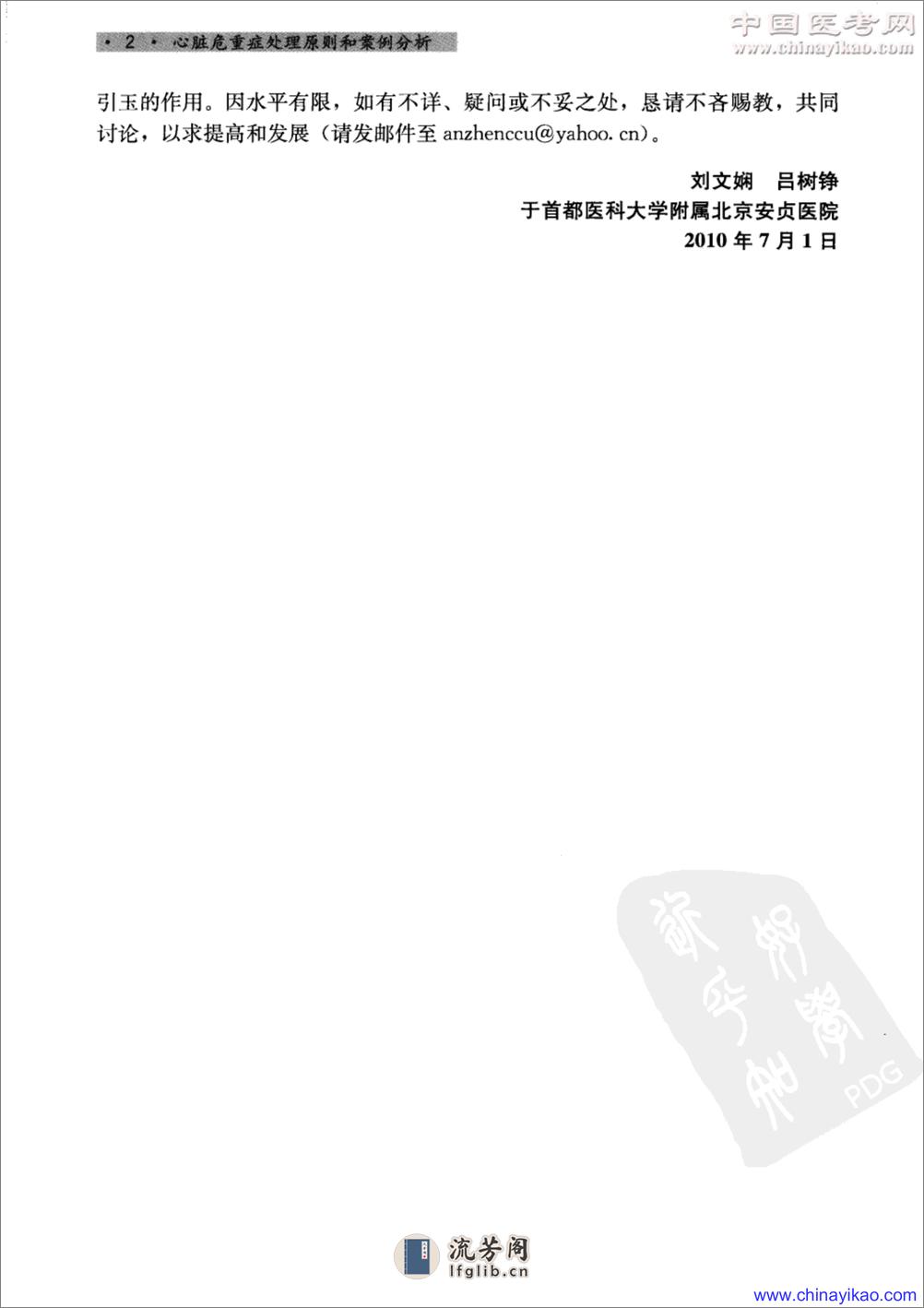 心脏危重症处理原则和案例分析——刘文娴 吕树铮-2011（高清版） - 第10页预览图