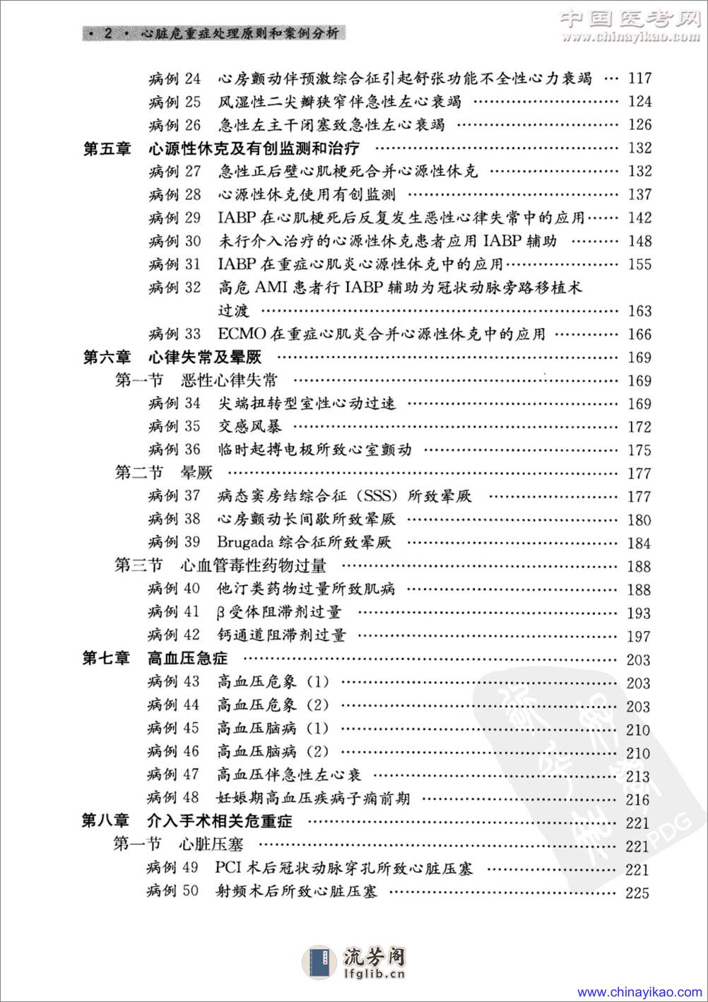 心脏危重症处理原则和案例分析——刘文娴 吕树铮-2011（高清版） - 第16页预览图