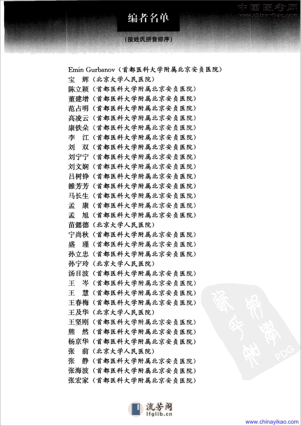 心脏危重症处理原则和案例分析——刘文娴 吕树铮-2011（高清版） - 第5页预览图